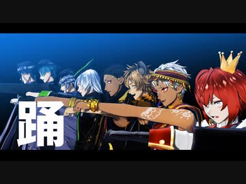 【MMDツイステ】　踊　 【NRC2年生】