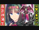 【真・武神降臨！蒲生氏郷・超難】小峯城以外は歌舞と本！※なお本の計略は使用を禁ずる【御城プロジェクト:RE】