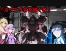 異世界バトオペ２実況　第9話『カワグチ名を継ぐ者』