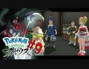 【VTuber】ポケレジェアルセウス＃９【兵隊蟻】