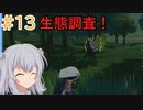 【pokémon_legends_アルセウス】小春六花のヒスイ地方開拓日誌【Cevio AI実況プレイ】13