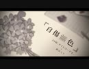 【プロセカMV】自傷無色【2DMV】