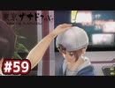 #59 軌跡好きの【東亰ザナドゥeX+】実況だよ