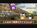【VOICEROID解説】三国志演義の関羽は本当に大活躍しているのか？　第二話(劉備の徐州牧就任～呂布滅亡)【ゆっくり劇場】