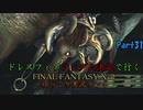 【FINAL FANTASY X-2 HD】ゆっくりドレスフィアランダム決定で行くFFX-2 Part31【ゆっくり実況】