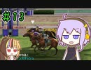 馬主のゆかりさん part13【ダビスタswitch】