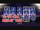 【Yu-Gi-Oh! Master Duel】ガチャ芸人、次のデッキは何を組もう！？汎用URハリファイバーを回収してからシャドールを引きに『呪縛の影糸』を引いていく！！【Part7】