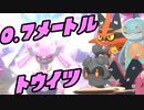 【ポケモン剣盾】ヤケモン達と楽しむランクバトル【0.7m統一ヤーティ】