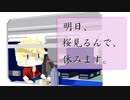 【鏡音レンオリジナル】明日、桜見るんで、休みます。【No.log2】