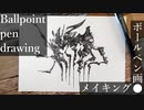 蜂 - その7 -【ボールペン画メイキング】- Ballpoint pen drawing -