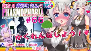 【phasmophobia】66 調査員ゆかりさんのphasmophobia#66【VOICEROID実況】
