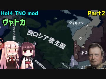 【HoI4実況】ヴャトカ　Part2【TNO mod】