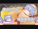 【＃毎月6日は六花の日】揚がりっかちゃん！好評発売中！【ソフトウェアトーク劇場】