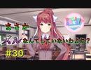 【実況】ドキドキ！ハーレムは良い文明！破壊神カト、文芸部に入る。【30日目】
