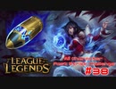 【LoL】All Character Fast Strike Challenge Ahri【ACFSC】【実況プレイ】#38