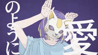 フォニイ　歌ってみた