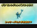 ポケモンレジェンズ アルセウス　シャワーズの入手方法は？イーブイ進化先　＃３１８【Pokémon LEGENDS アルセウス】