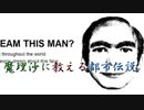 ［ゆっくり茶番］都市伝説「ＴｈｉｓＭａｎ？」（ディスマン）