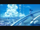 #10【女子高生が】【隠れ名曲】雨色メトロノーム【歌ってみた】coverいむる