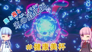 【ポケモン剣盾】葵と茜と氷の道化師 #４【ボイスロイド実況】