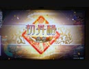 【三国志大戦】小覇王となんやかんや　 -丞相昇格戦-