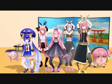 【MMD】巡音ルカ＋α　うなぎのじゅもん体操【パイパイパイ】