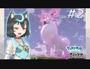 【LEGENDS アルセウス】ゆっくりココのヒスイ冒険記Part2【ゆっくり実況】