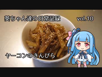 人気の ヤーコン 動画 25本 ニコニコ動画