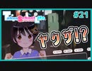 【TokyoSchoolLife #21】実はヒロインがヤクザの娘なギャルゲ【#ムービン #蒼乃遊利 #VTuber】