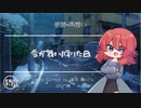 【朗読/Japanese】シチュエーションボイス　フリー台本　雪が舞い降りた日【杜若の色々言ってみた】