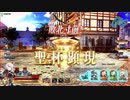 FGOアーケード回顧録＃89 大逆転劇（やらかし多数とも） (2022/2/2)