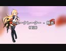 【SynthVカバー】ハニークレーター - 脱出（英語版）【弦巻マキ JPN AI】