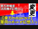 【東方MMDドラマ】タイトルを変更いたします。