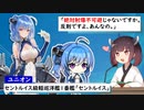 【アズレン】東北きりたんと学ぶセントルイス