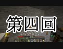 【Minecraft】どこか奇妙なマイクラ物語 第四回 私の中のわたし【voicevox実況】