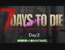 【四国めたん】とずんだもんの7days to die(2day)