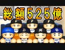 # 177 ついにバース級！最強助っ人外国人ＧＥＴ！？【パワプロ2021・大正義ペナント・ゆっくり実況】