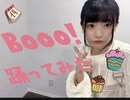 【踊ってみた】Booo!