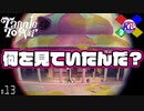 薄暗い猜疑心の先に【タングルタワー/Tangle Tower】#13