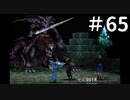 アルテマウェポン－FF8を誠実に初見プレイ（編集版）65