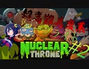 あるでちゃんのNuclear Throne(後編)