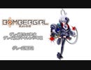 【ボンバーガール】ガノタなマスターが逝くボンガ SPECIAL EDITION1