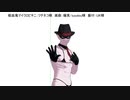 【吸死MMD】爆笑【モーショントレース1番まで】