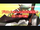 東方有頂天でブロント語考察　「ブロントさんの必殺技解説（ロト時代編）」