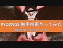 PSO2NGS：触手に拘束されてる風のキャラクリを作ってみた
