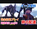 □■イースVIIIを初見実況プレイ part53【姉弟実況】