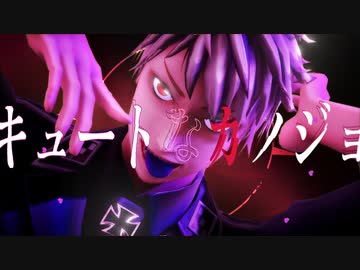 【APヘタリアMMD】キュートなカノジョ【モーショントレース】