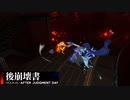 【後崩壊書】ヴェルト・ヨウの救出と現れる黒幕…。【崩壊3rd】#3：2/4
