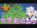 東北イタコは日本の文明をボロボロ日本語で立ち上げたい【WorldBox - God Simulator】
