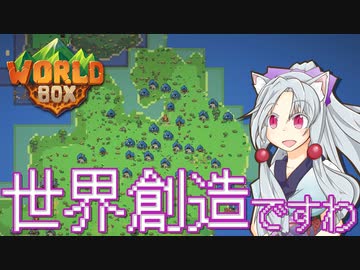 東北イタコは日本の文明をボロボロ日本語で立ち上げたい【WorldBox - God Simulator】